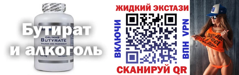 БУТИРАТ жидкий экстази  Купить  Шали 